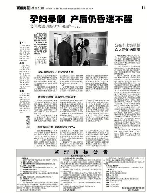 《西藏商報》報道的《孕婦暈倒,產(chǎn)后仍昏迷不醒》的版面