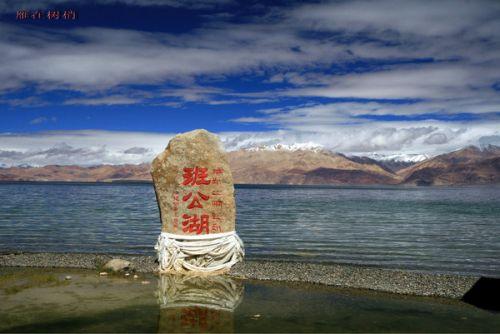 在班公措湖邊，立著一塊標(biāo)志性的石頭。