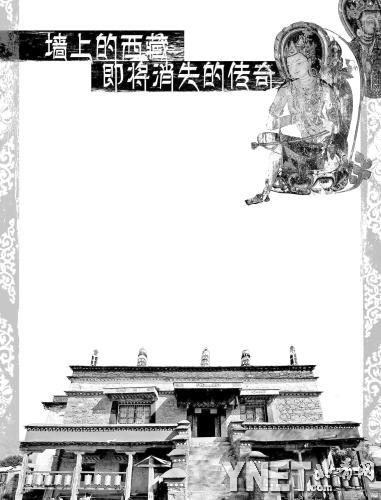 墻上的西藏，即將消失的傳奇
