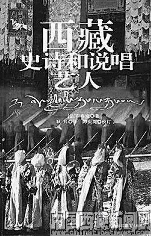 阿來(lái)作品《西藏史詩(shī)和說(shuō)唱藝人》封面。