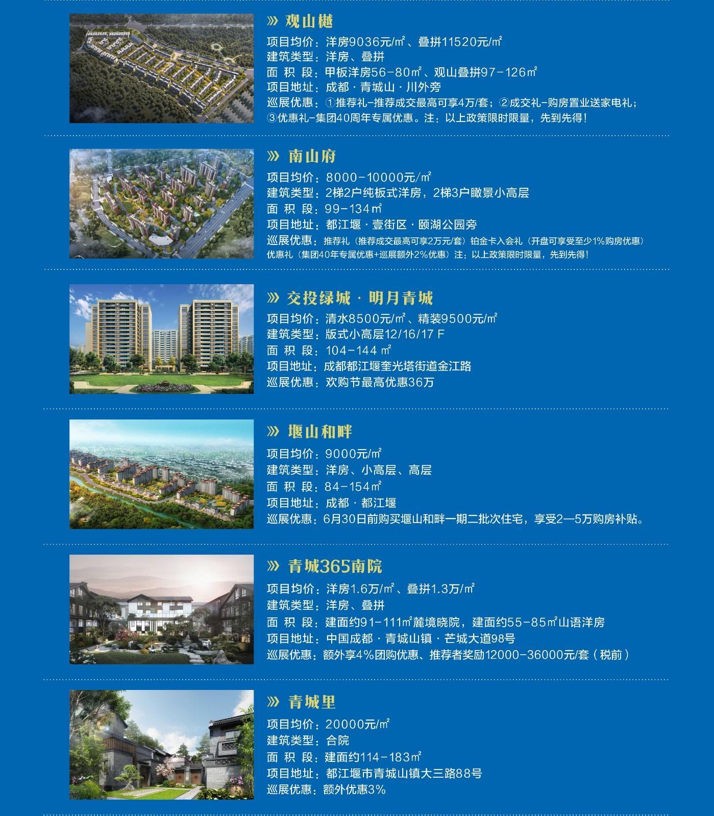 都江堰-H5長頁面_02.jpg