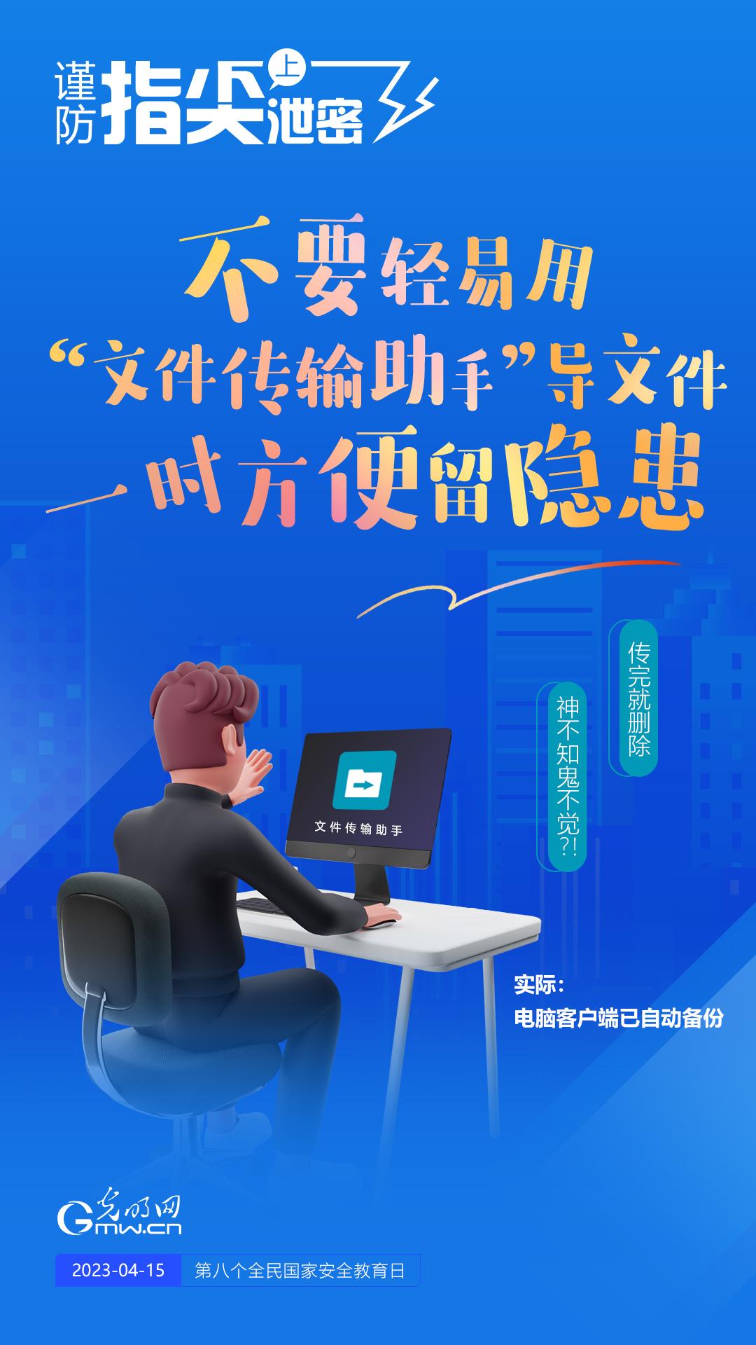 【全民國家安全教育日】謹防指尖上泄密！六個“不要”應(yīng)記牢！