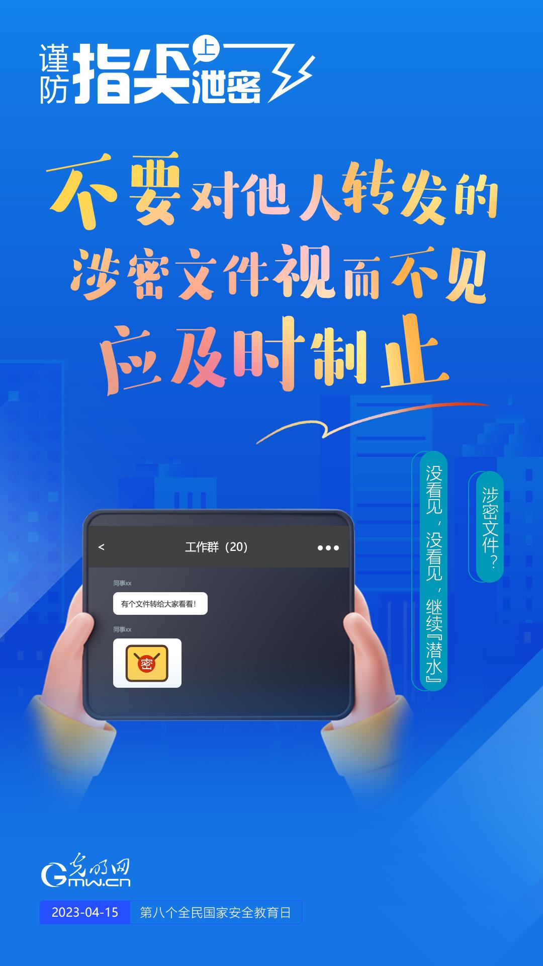 【全民國家安全教育日】謹防指尖上泄密！六個“不要”應(yīng)記牢！