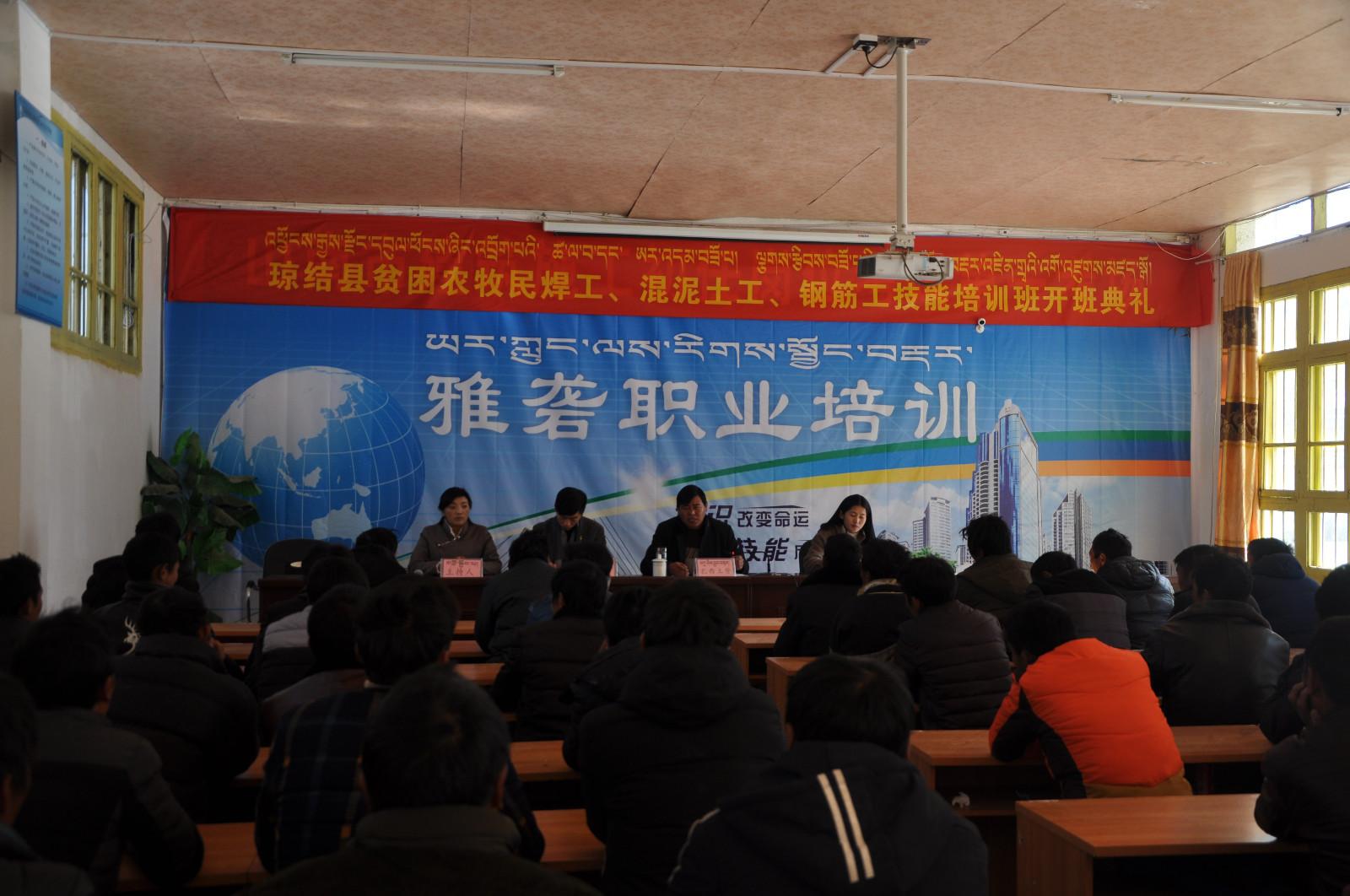 圖1為：學(xué)員們?cè)谑覂?nèi)理論知識(shí)培訓(xùn)現(xiàn)場(chǎng)。1月21日上午，瓊結(jié)縣委托山南市雅礱職業(yè)技術(shù)學(xué)校對(duì)該縣建檔立卡貧困戶60戶60人進(jìn)行為期30天的焊工、混凝土工、鋼筋工等技術(shù)培訓(xùn)，培訓(xùn)資金達(dá)15萬(wàn)元。.JPG